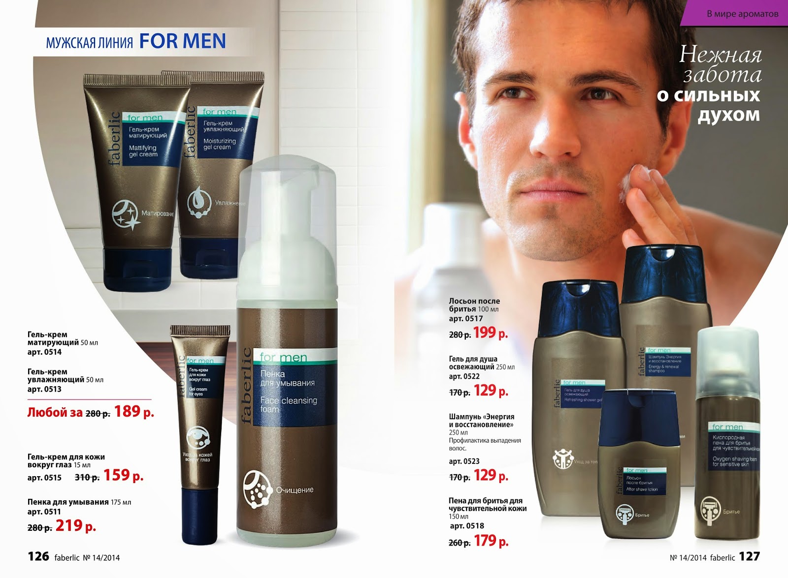 программу номер 6 мужская линия. мужская линия. 3601 фаберлик. концепт мужской для волос. программу номер 6 мужская линия.