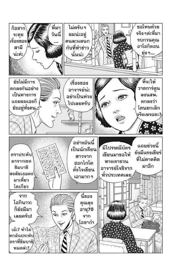 Ningen Shikkaku - หน้า 12