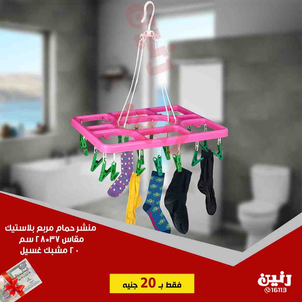 عروض رنين الجمعة 31 اغسطس 2018 مهرجان ال 20 جنيه ادوات منزلية عروض رنين الجمعة 31 اغسطس 2018 مهرجان ال 20 جنيه ادوات منزلية