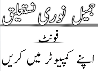 Jameel Noori Nastaleeq Urdu Font Free Download