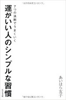 Un Ga I Jin No Simplena Shukan 7 Tsu No Hosoku De Umaku Iku (運がいい人のシンプルな習慣 7つの法則でうまくい ) Un Ga I Jin No Simplena Shukan 7 Tsu No Hosoku De Umaku Iku (運がいい人のシンプルな習慣 7つの法則でうまくい )