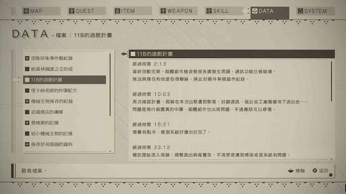 尼爾 自動人形 (NieR Automata) 全100%收集類文件資料整理