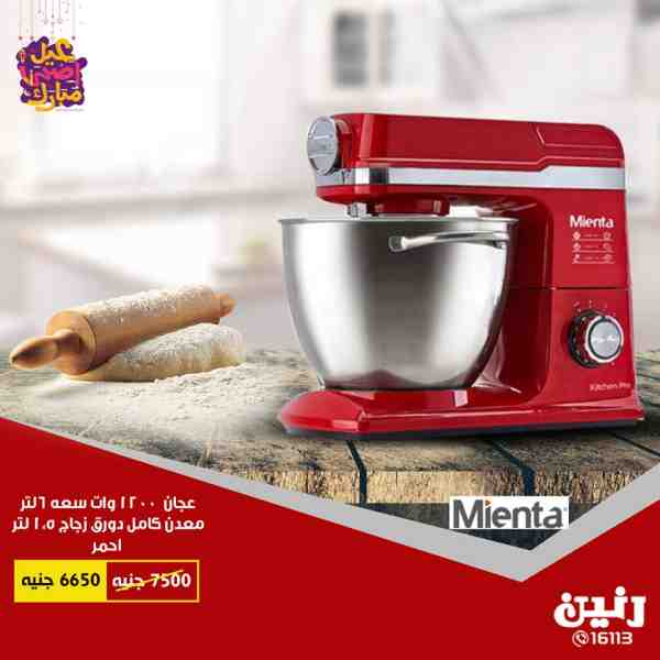 عروض رنين من 21 حتى 25 اغسطس 2018 اجهزة كهربائية جميع الفروع عروض رنين من 21 حتى 25 اغسطس 2018 اجهزة كهربائية جميع الفروع