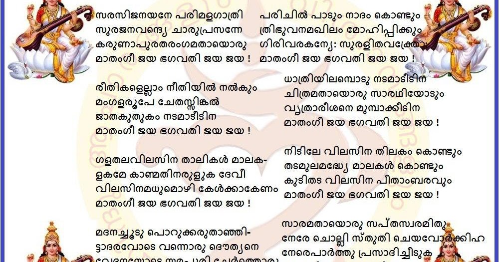 Sandhya Namam Lyrics In Malayalam Pdf Software