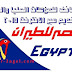 اعلان وظائف مصر للطيران " للمؤهلات العليا والدبلومات " 2015 - التقديم على الانترنت