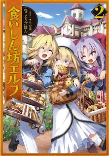 Arc 2: Sinh vật hiếm, Thần thánh và Bạn bè