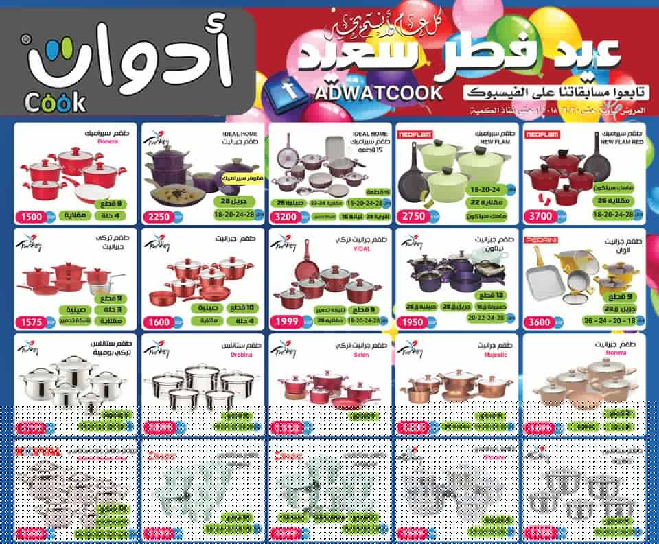 عروض ادوت كوك