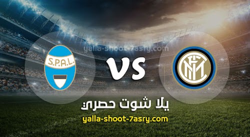 موعد مباراة انتر ميلان وسبال اليوم الاحد بتاريخ 01-12-2019 الدوري الايطالي