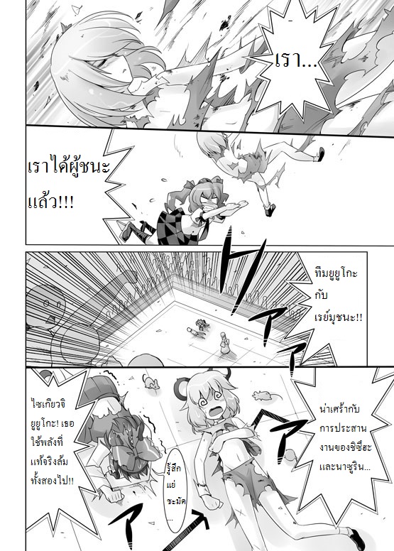 Gensokyou Tag Tournament - หน้า 17