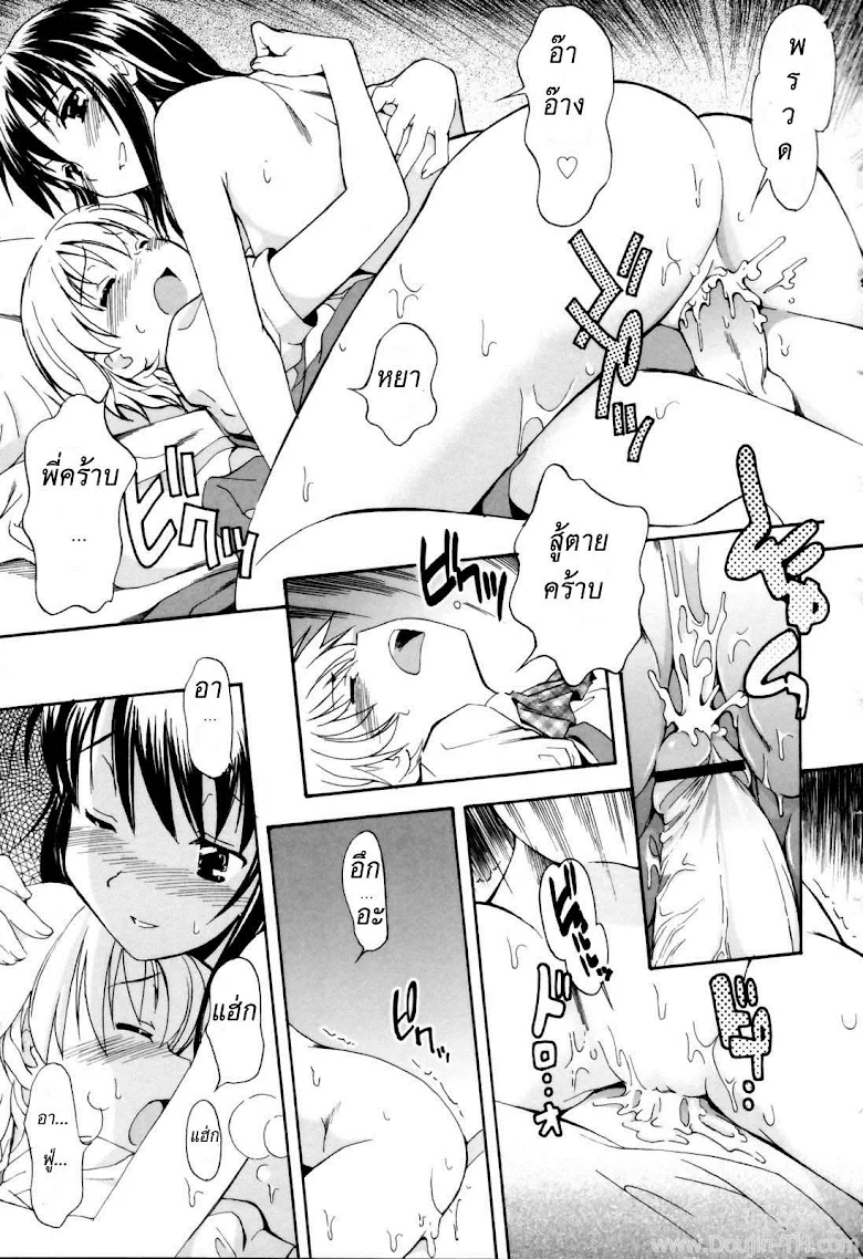 ลองชุดพี่สาว - หน้า 15