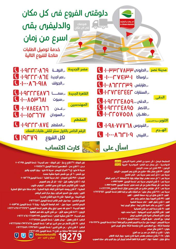 عروض اسواق العثيم عروض اسواق العثيم