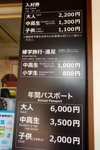 Entrance fees for Ninjatown Kyoto Japan