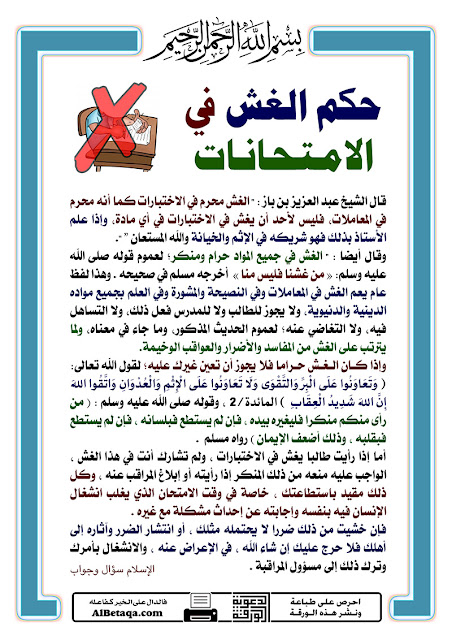 حكم الغش في الامتحانات مدونة قل هذا سبيلي