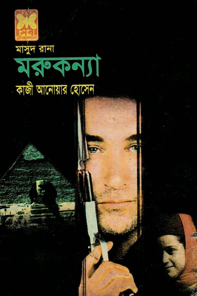 Free Download Bangla Books Of Masud Rana