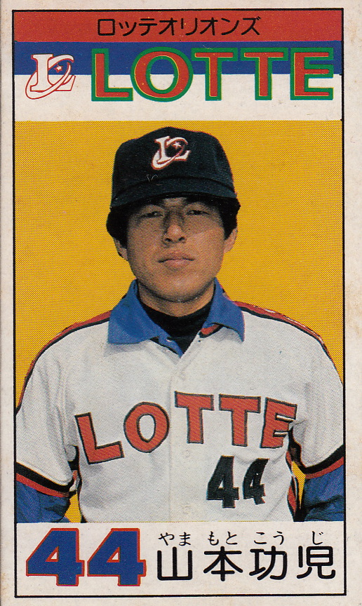 Japanese Baseball Cards RIP Koji Yamamoto