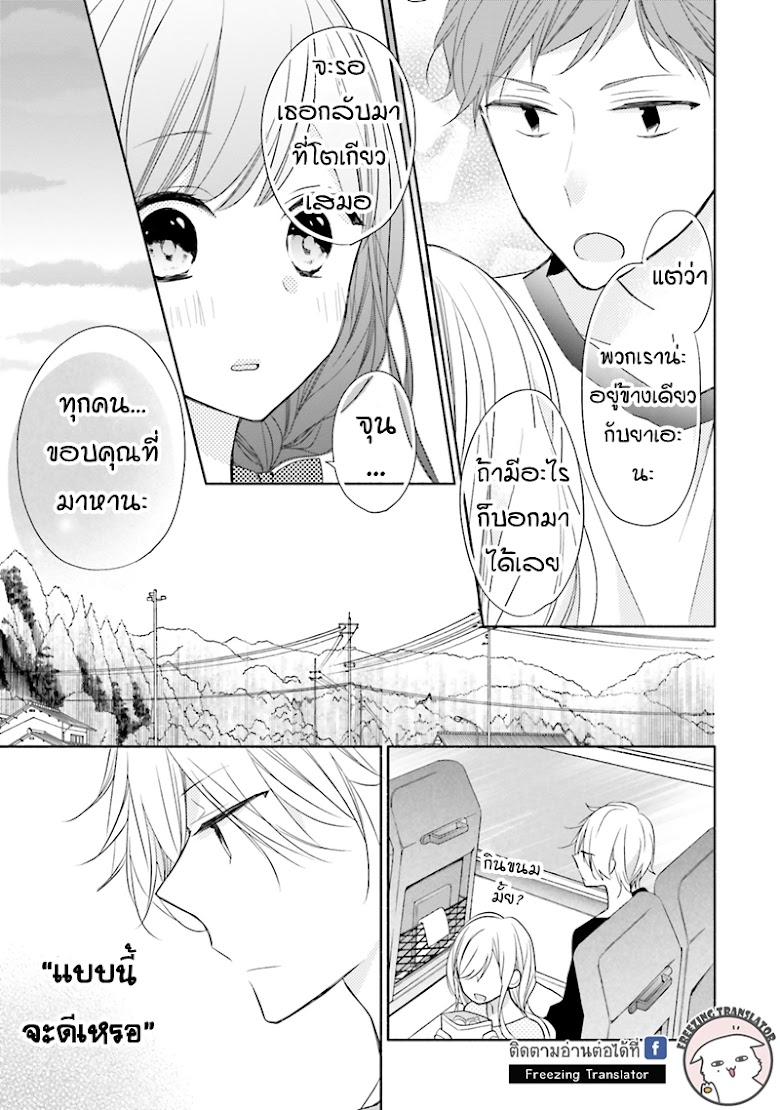 Tsugi Wa Sasete Ne - หน้า 18