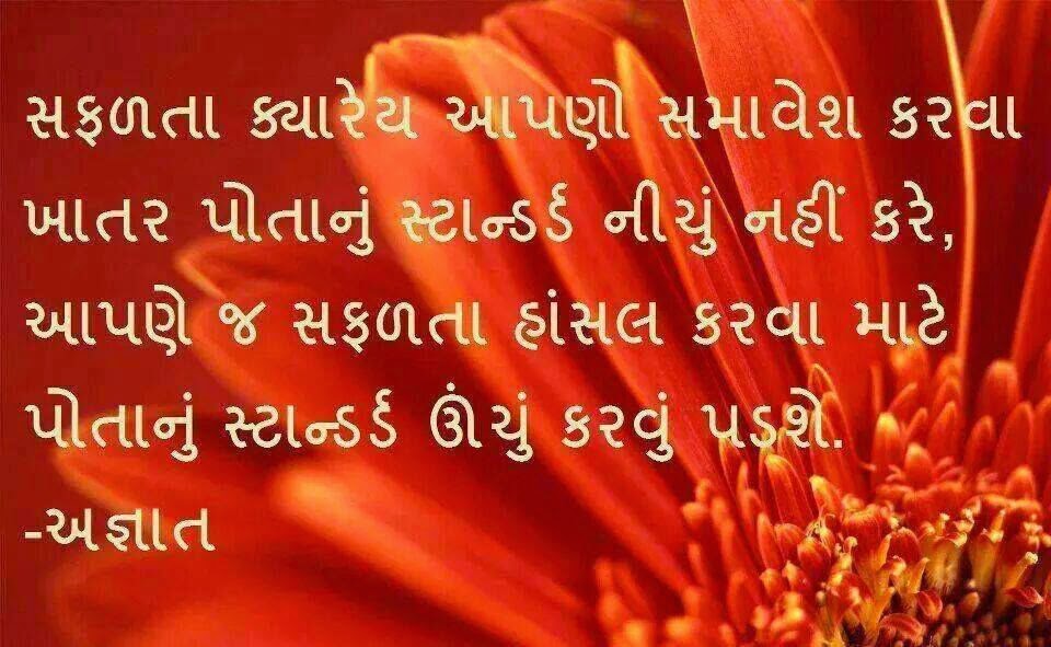 Best WhatsApp Quotes in Gujarati