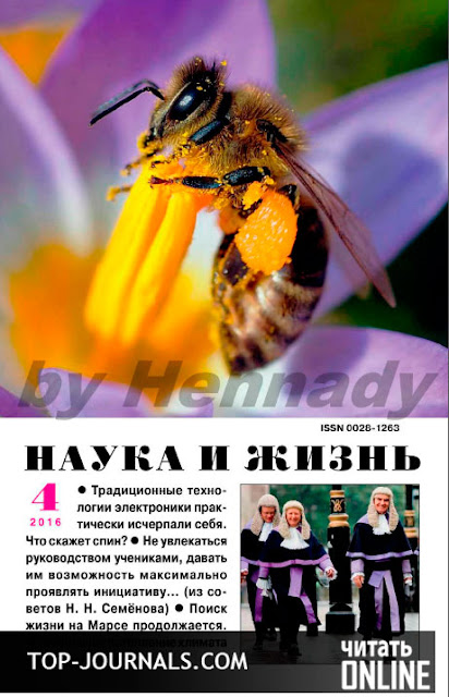 скачать наука и жизнь