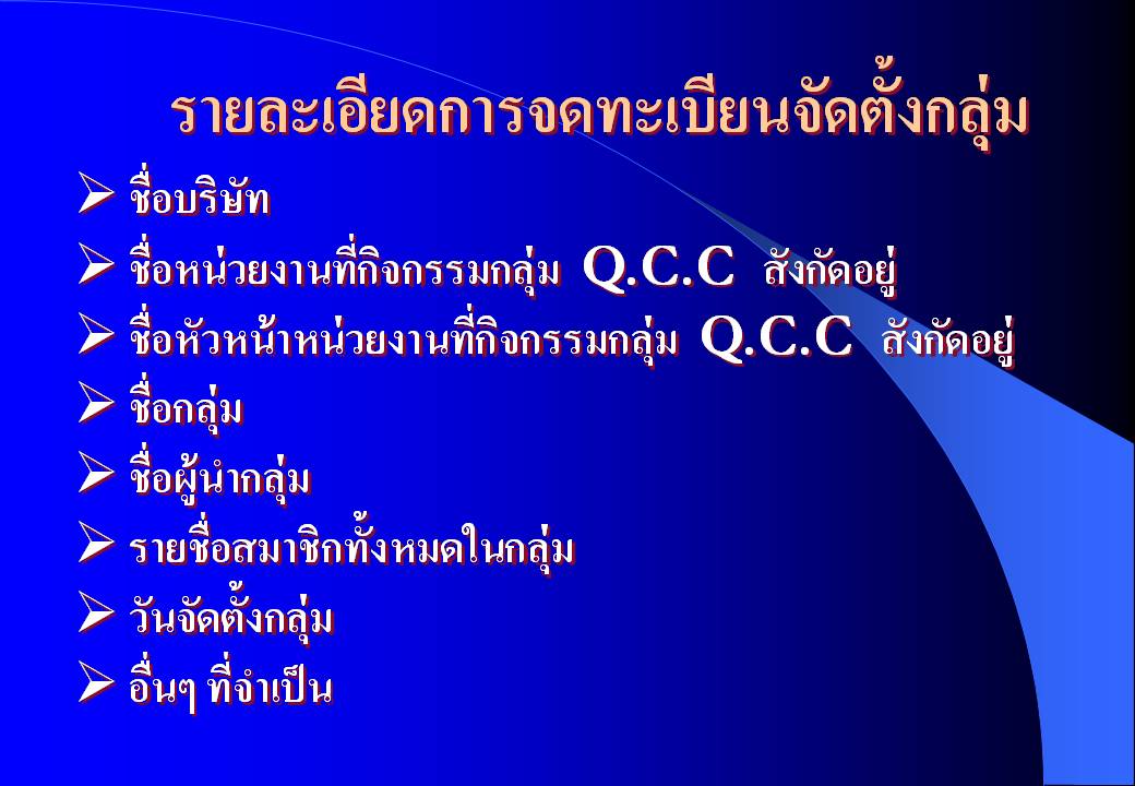 TIME SAWANG: การควบคุมคุณภาพ ครั้งที่ 10 เรื่อง กลุ่มคุณภาพ QCCและการ ...