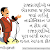 Gujarati Political Quote