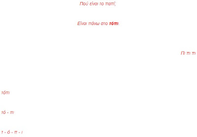 Έλεος με τα λάθη στα διδακτικά εγχειρίδια  