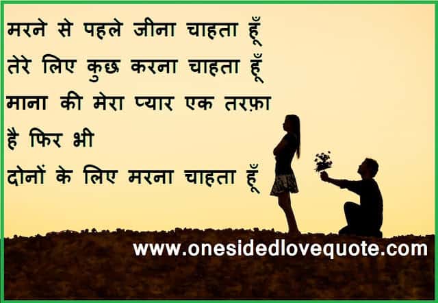 Love quote One-sided-love-quote-hindi