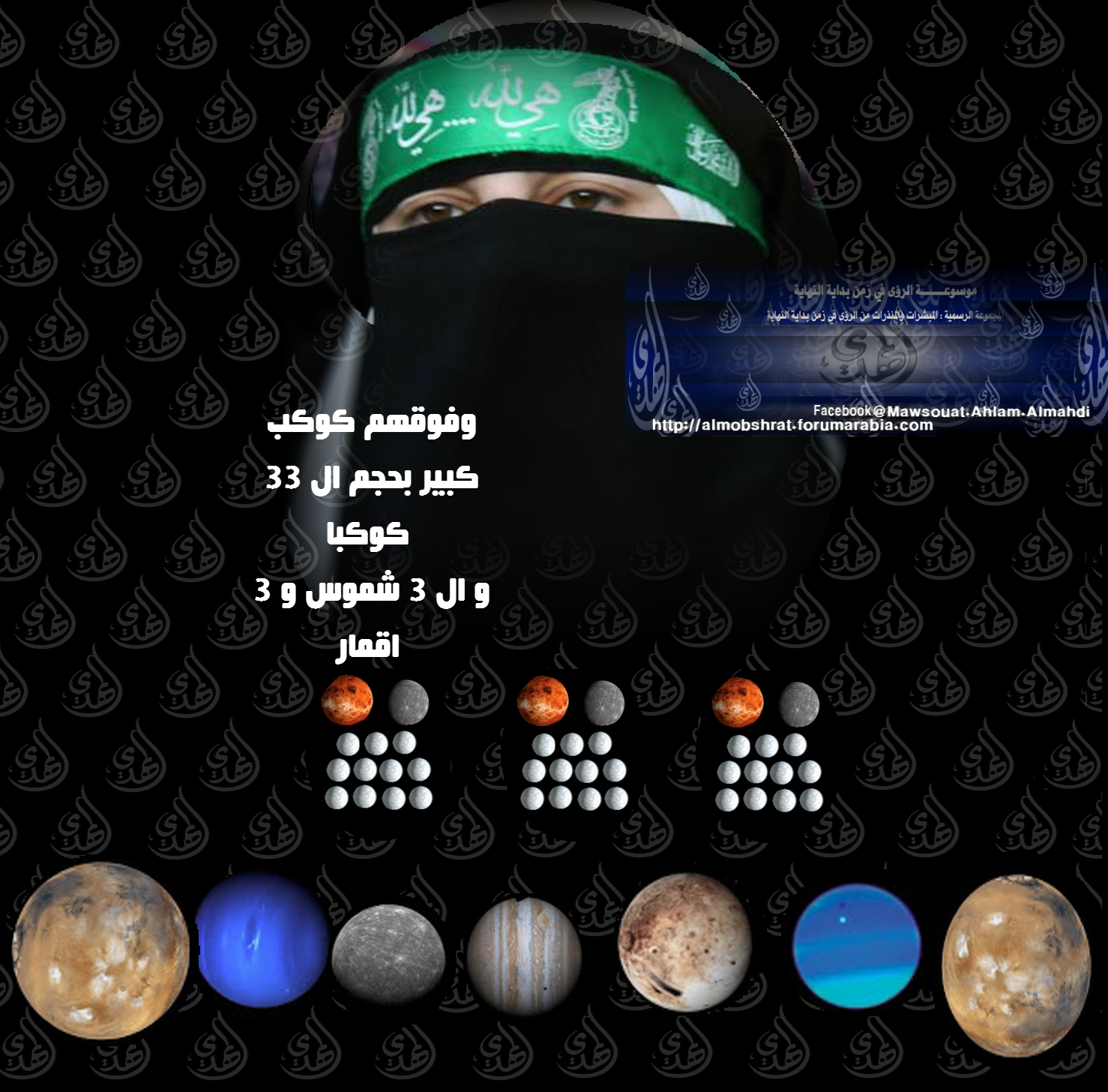 موسوعــــــــة الرؤى في زمن بداية النهاية Http Almobshrat Forumarabia Com 2019