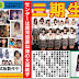 AKB48 每日新聞 4/9 乃木坂46三期生發表鹿兒島十六歲少女暫定 CENTER 大園桃子