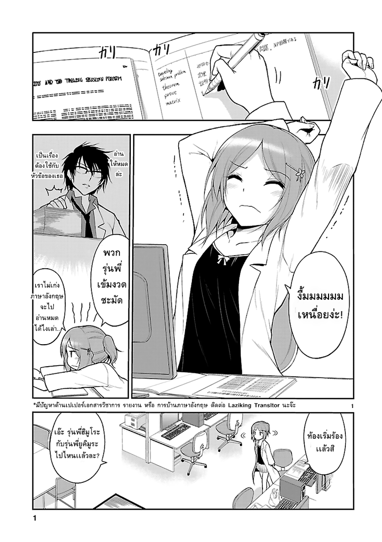 Rikei ga Koi ni Ochita no de Shoumeishitemita - หน้า 1
