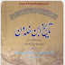 Tareekh Ibn -e- Khaldoon with Muqaddimah – [URDU] 