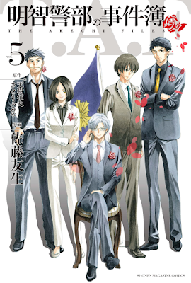 明智警部の事件簿 明智警部の事件簿 raw zip dl