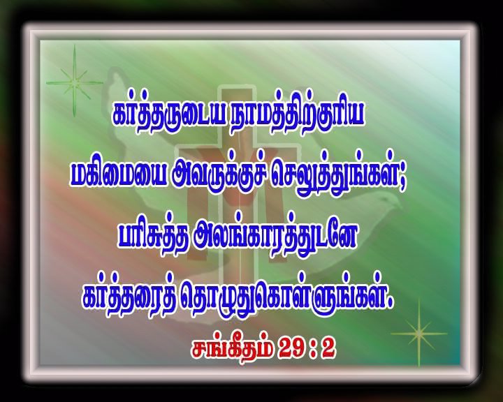 tamil christian wallpapers tamil desktop bible verse august theme calendar
