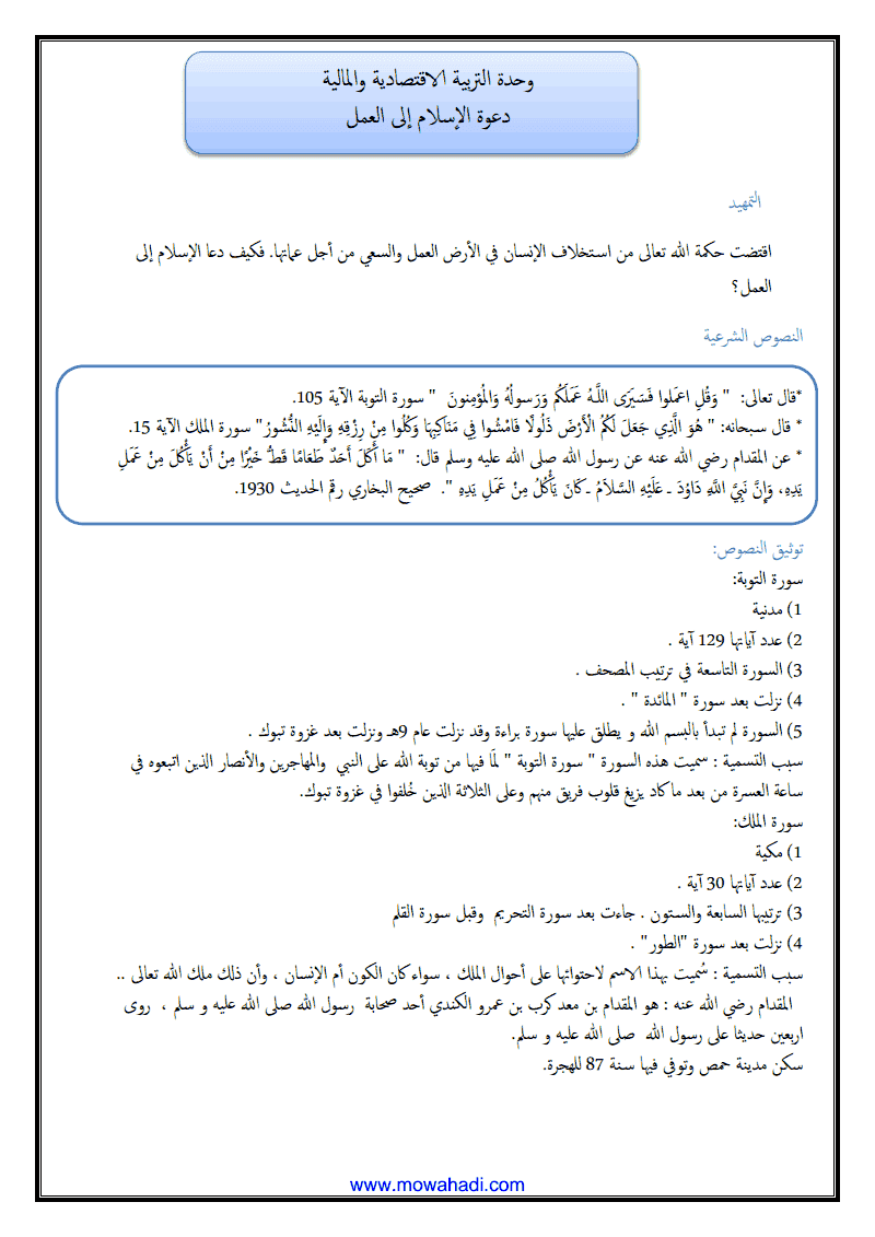 درس دعوة الاسلام للعمل للسنة الثانية اعدادي - مادة التربية الاسلامية - 310