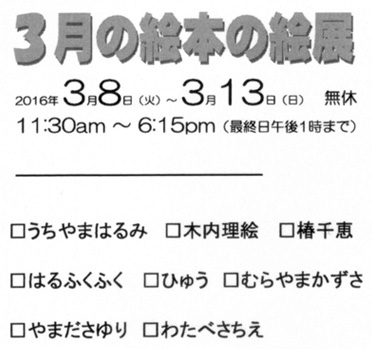 ひゅう色の脳細胞 2月 2016