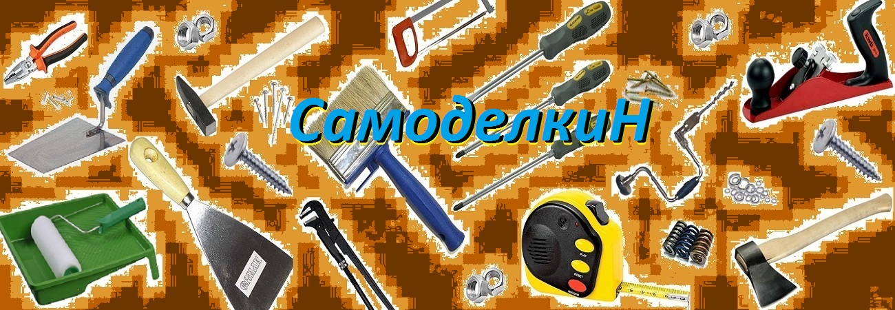 СамоделкиН: Как самостоятельно построить камин.