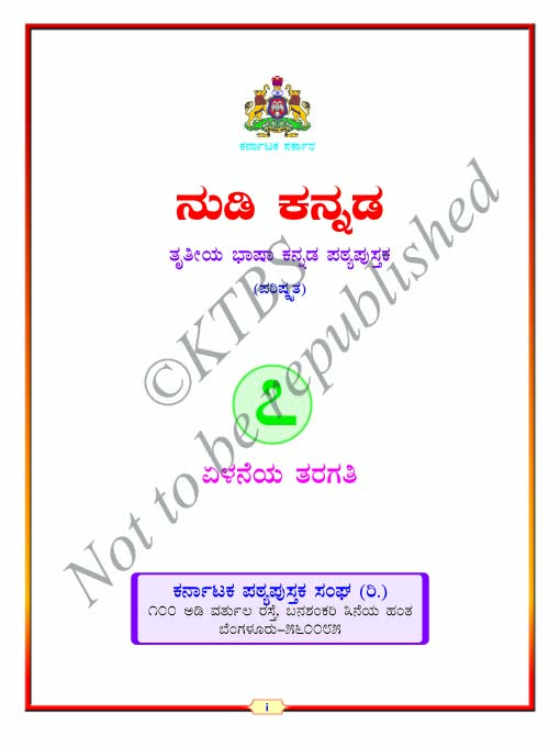 Guide For 7th Std Kannada Text Guide For 7th Std Kannada Text