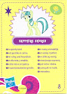 My Little Pony Wave 5 Sapphire Shores Blind Bag Card