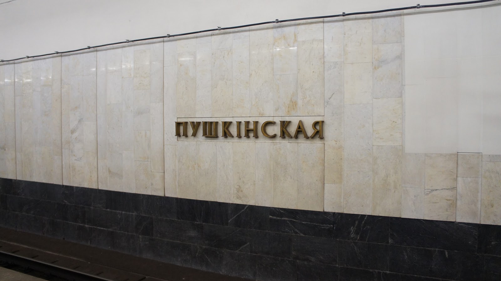 станция метро пушкинская