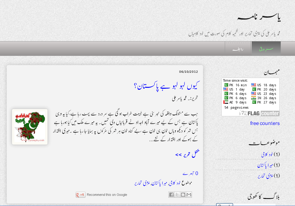 urdu-blogger-template-2020-e-blogup