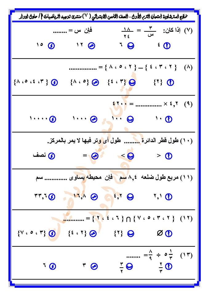 مسائل امتحان الرياضيات للصف الخامس الابتدائي ترم أول 2019 أ/ عادل ادورد 7