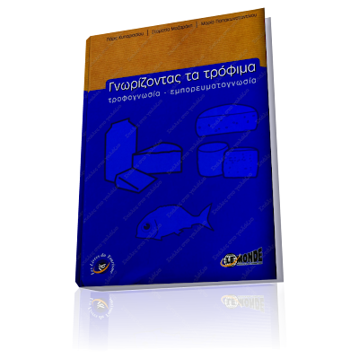 Gnorizontas ta trofima Paris Kyparissiou, Greek Books