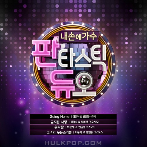 Various Artists – Fantastic Duo Part.21