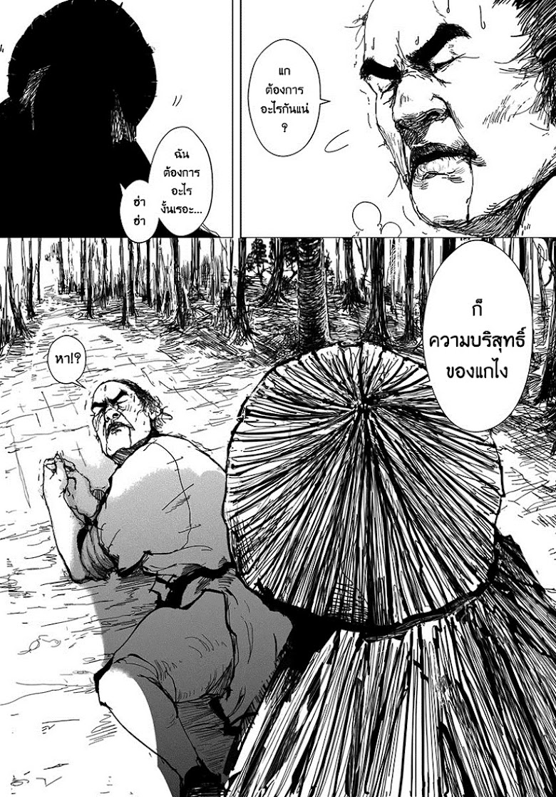 Daisaiyuuki Bokuhi Seiden - หน้า 7
