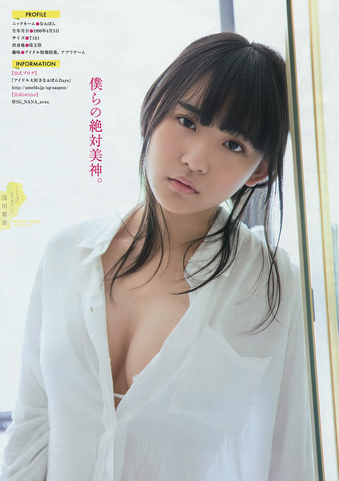 Asakawa Nana 浅川梨奈 SUPER☆GiRLS, Young Magazine 2016 No.26 Gravure