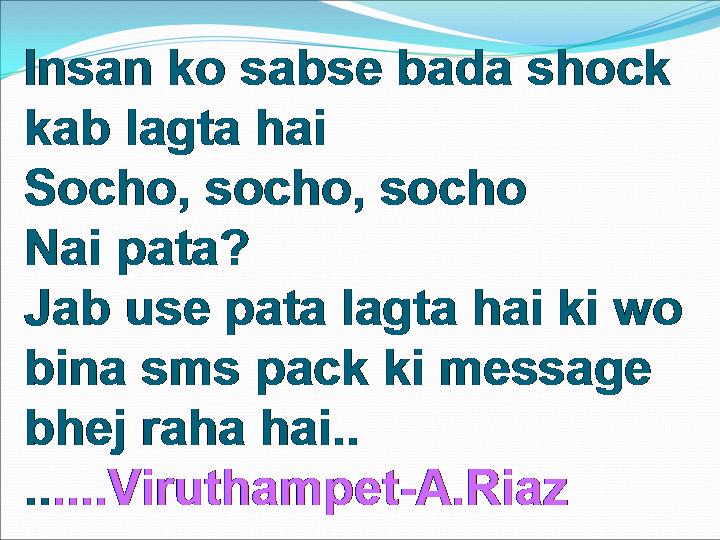 Hindi jokes SMS65, Hindi jokes SMS66, Riaz Good Joke SMS, Riaz Hindi