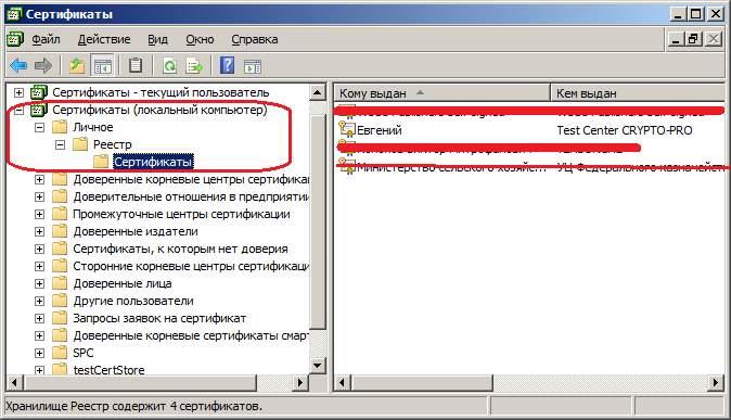 доверенные корневые центры сертификации win 7 где находится. результат после сертификации локального сайта. локальные сертификаты. добавить корневой сертификат в доверенные. сертификат гост р.