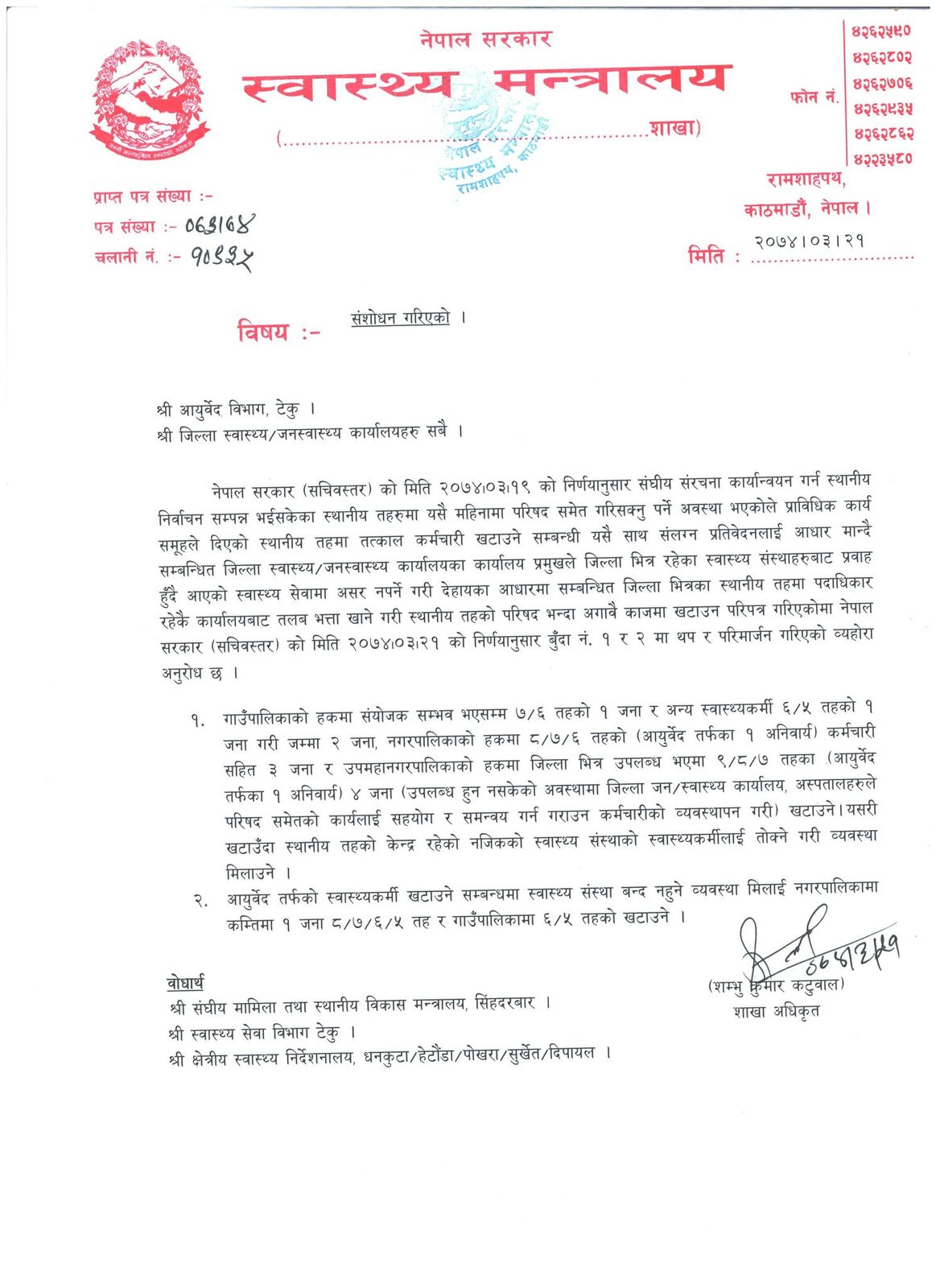 Revised letter (Staff Mobilization) - MoH