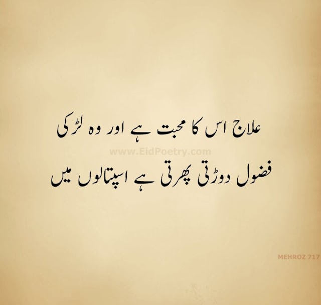 All Urdu Sad Poetry Pictures Images Roman Urdu