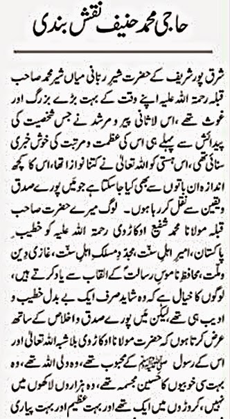 Laasaani Peer kay Laasaani Mureed-Newspaper Article- Hajj allama kaukab noorani okarvi