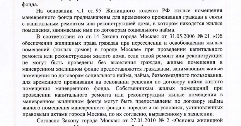 специализированный жилищный фонд. основания расторжения договора найма жилого помещения. договор найма маневренного фонда. предоставление жилых помещений маневренного фонда. договор найма жилого помещения маневренного фонда.
